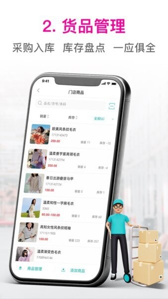 日进斗金服装收银系统 v1.8.34 安卓版 1