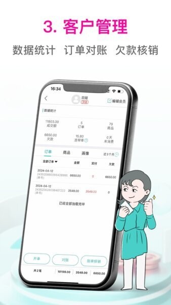 日进斗金服装收银系统 v1.8.34 安卓版 2