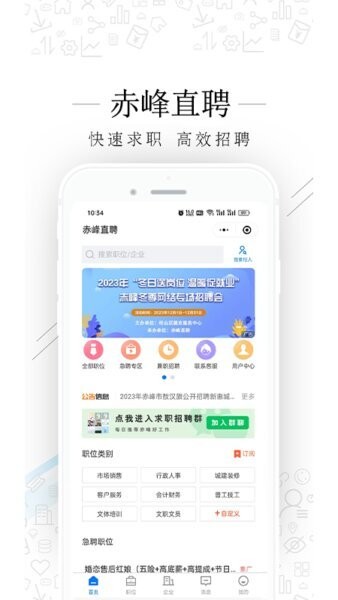 赤峰直聘招聘平台 v3.0.2 安卓版 0