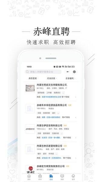 赤峰直聘招聘平台 v3.0.2 安卓版 1