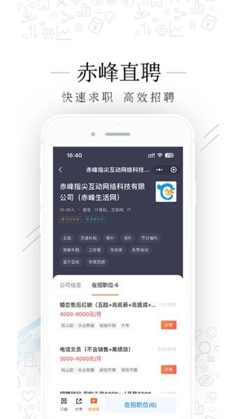 赤峰直聘招聘平台 v3.0.2 安卓版 2