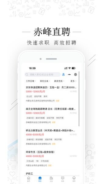 赤峰直聘招聘平台 v3.0.2 安卓版 3
