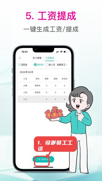 日进斗金服装教程图:第五步,设置员工工资和提成。 设置员工工资和提成。