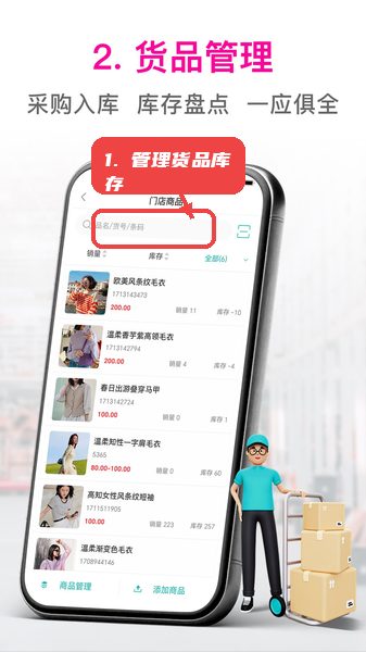 日进斗金服装教程图:第二步,管理货品采购与库存。 管理货品采购与库存。