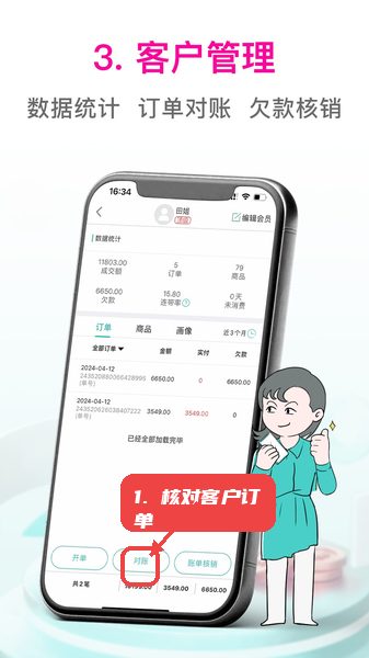 日进斗金服装教程图:第三步,核对客户订单。 核对客户订单。