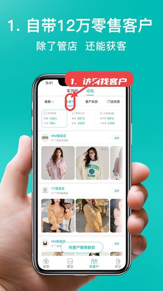 日进斗金服装教程图:第一步,访问找客户页面。 访问找客户页面。