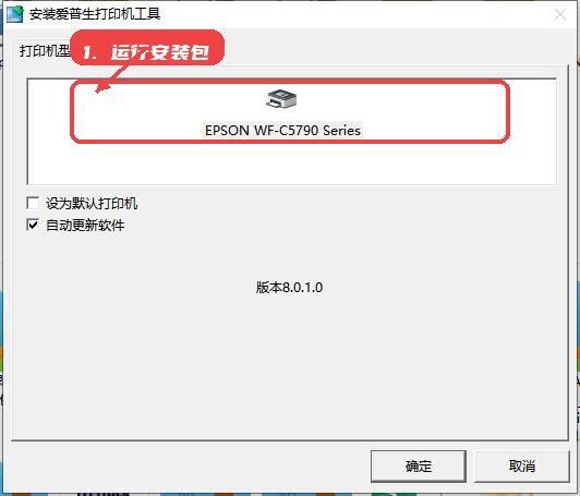 WF-C5790a教程图:第一步,运行安装包。 运行安装包。