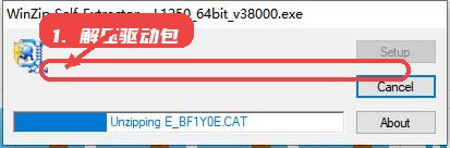 L1258教程图:第一步,解压驱动包 解压驱动包