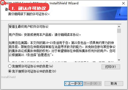TM-L90教程图:第二步,许可协议确认。 许可协议确认。