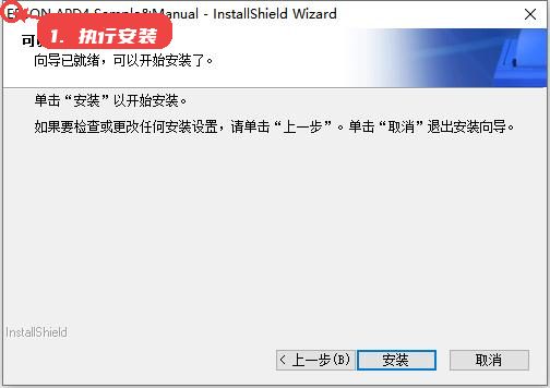 TM-L90教程图:第四步,执行安装。 执行安装。