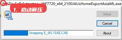 WF-7728教程图:第一步,启动解压。 启动解压。