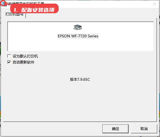 WF-7728教程图:第二步,配置安装选项。 配置安装选项。