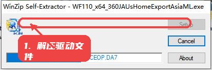 WF-110教程图:第一步,解压驱动文件。 解压驱动文件。