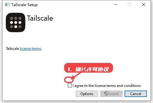 确认许可协议。
