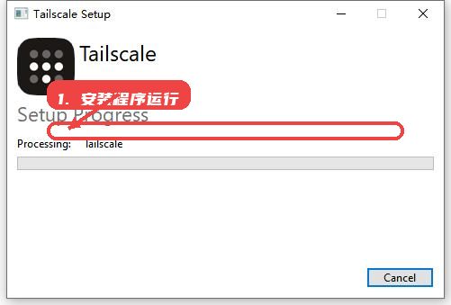 安装程序运行。