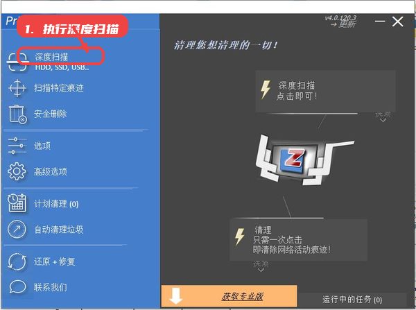 执行深度扫描。