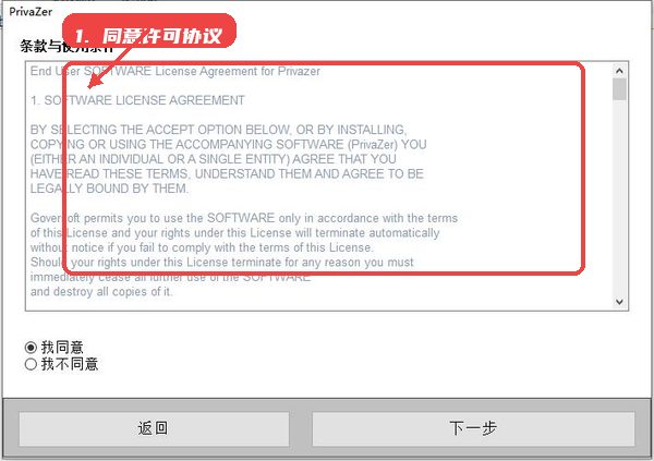 阅读并同意许可协议。