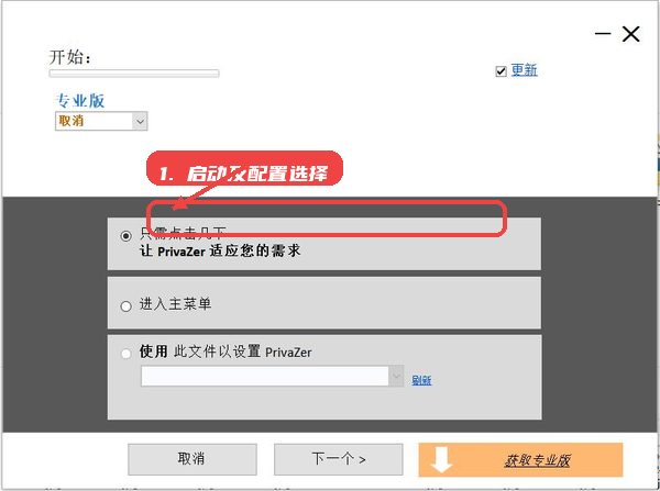 启动及配置选择。