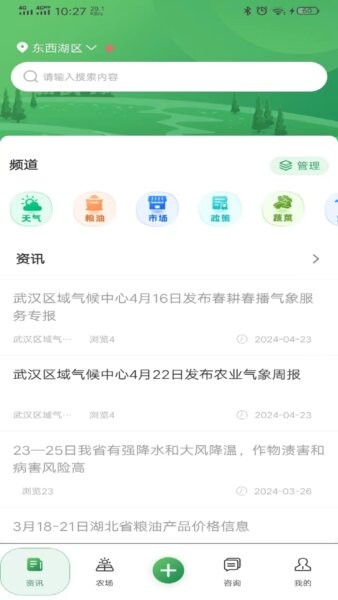 天惠农手机版 v1.2.4 安卓版 1