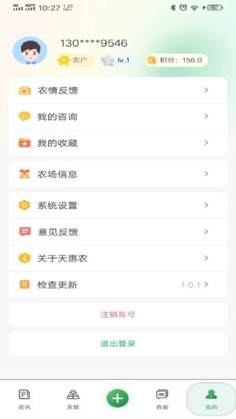天惠农手机版 v1.2.4 安卓版 2