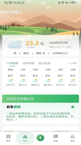 天惠农手机版 v1.2.4 安卓版 3