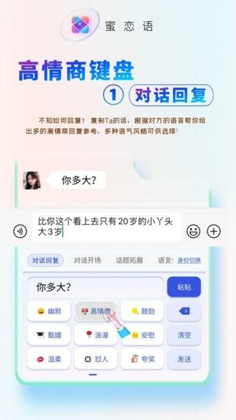 蜜恋语聊天键盘 v1.1.6 安卓版 0