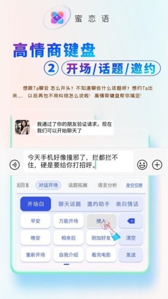 蜜恋语聊天键盘 v1.1.6 安卓版 1