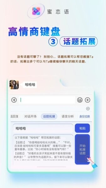 蜜恋语聊天键盘 v1.1.6 安卓版 2