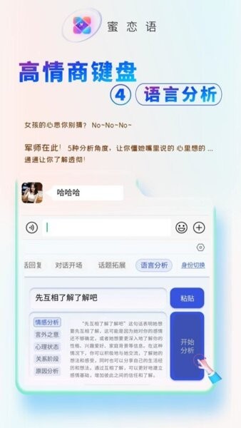蜜恋语聊天键盘 v1.1.6 安卓版 3