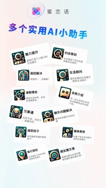 蜜恋语聊天键盘 v1.1.6 安卓版 4