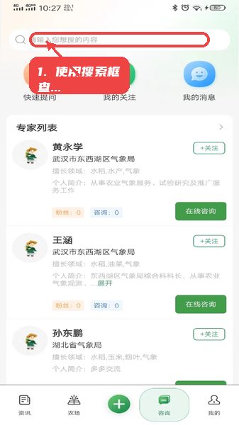 天惠农教程图:第一步,使用搜索框查询信息。 使用搜索框查询信息。