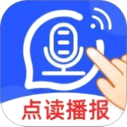 点读播报输入法app