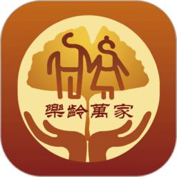 乐龄万家客户端