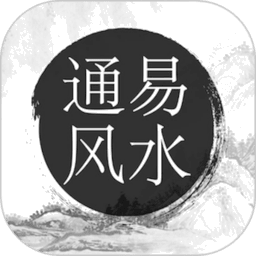 通易风水罗盘指南针v2.6 安卓版