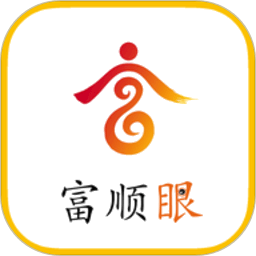 富顺眼最新版