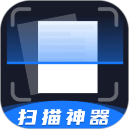 扫描神器app