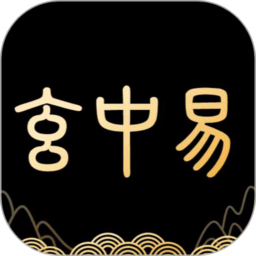 玄中易八字排盘(免费版)