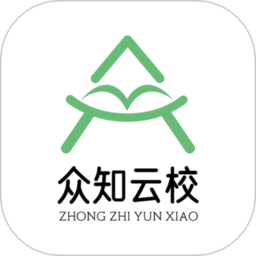众知云校手机版