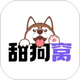 甜狗窝聊天app