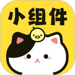 喵喵小组件最新版