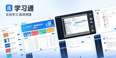 学习通