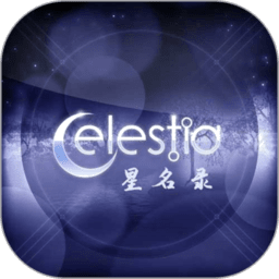 星名录最新版本
