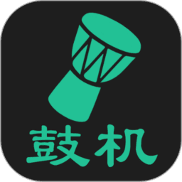 免费鼓机伴奏软件