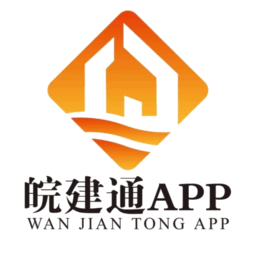 皖建通最新版