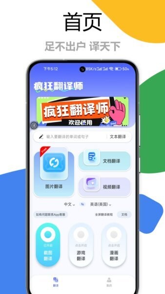 疯狂翻译师免费版 v1.1.5 安卓版 0