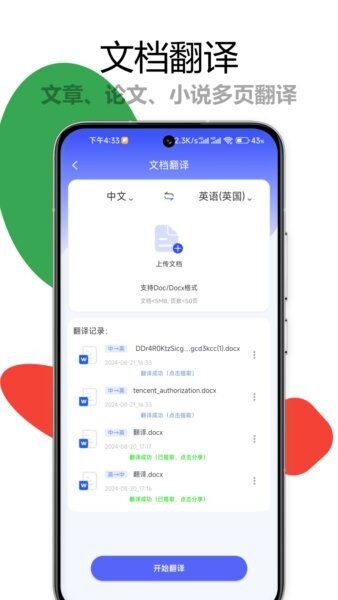 疯狂翻译师免费版 v1.1.5 安卓版 2