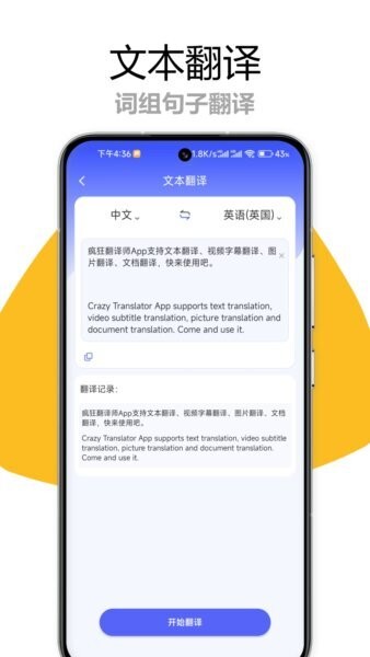 疯狂翻译师免费版 v1.1.5 安卓版 3
