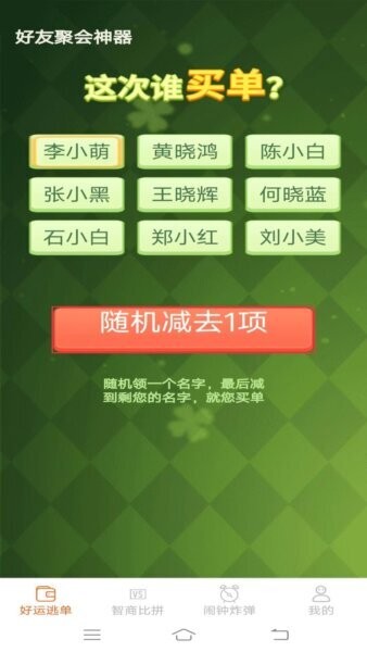 好运多点点红包版正版 v2.3.6.2 安卓版 0