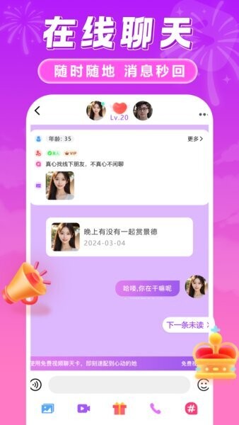 趣对聊app v2.1.1 安卓版 1