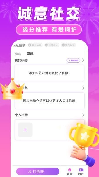 趣对聊app v2.1.1 安卓版 3